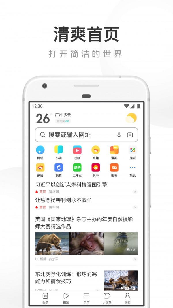 UC浏览器安卓版手机软件app截图