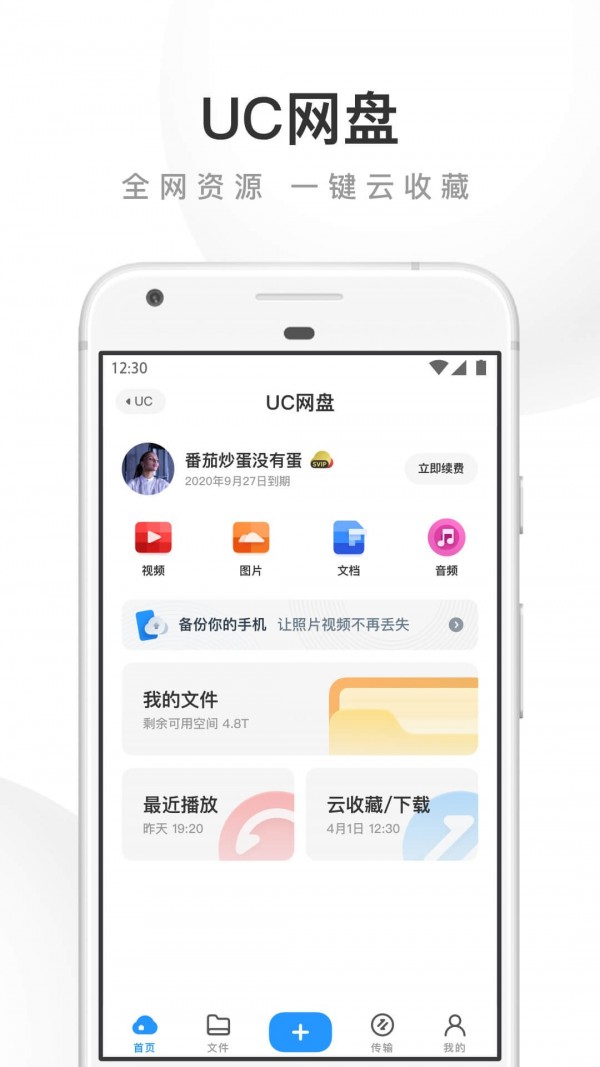 UC浏览器安卓版手机软件app截图