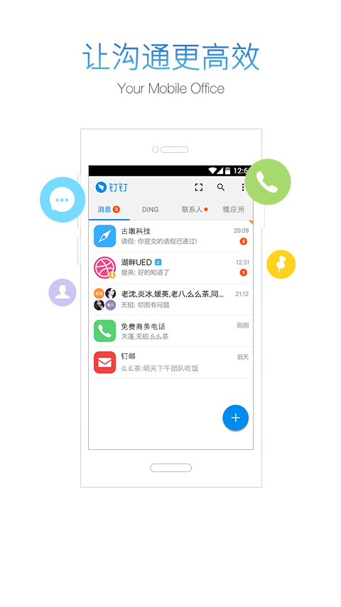 钉钉app官方版手机软件app截图