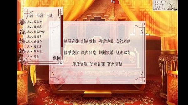 深宫曲手游app截图