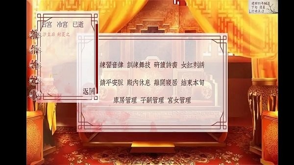 深宫曲手游app截图