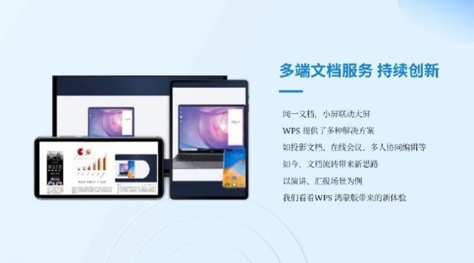 WPS鸿蒙HarmonyOS版正式版手机软件app截图