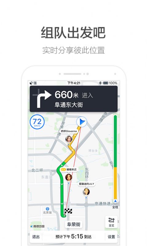 高德地图 v11.0去广告版手机软件app截图