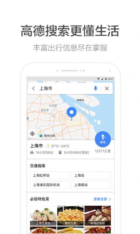 高德地图 v11.0去广告版手机软件app截图