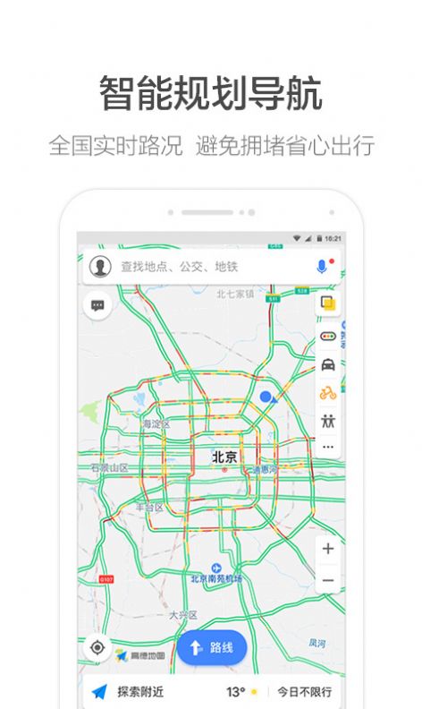 高德地图 v11.0去广告版手机软件app截图