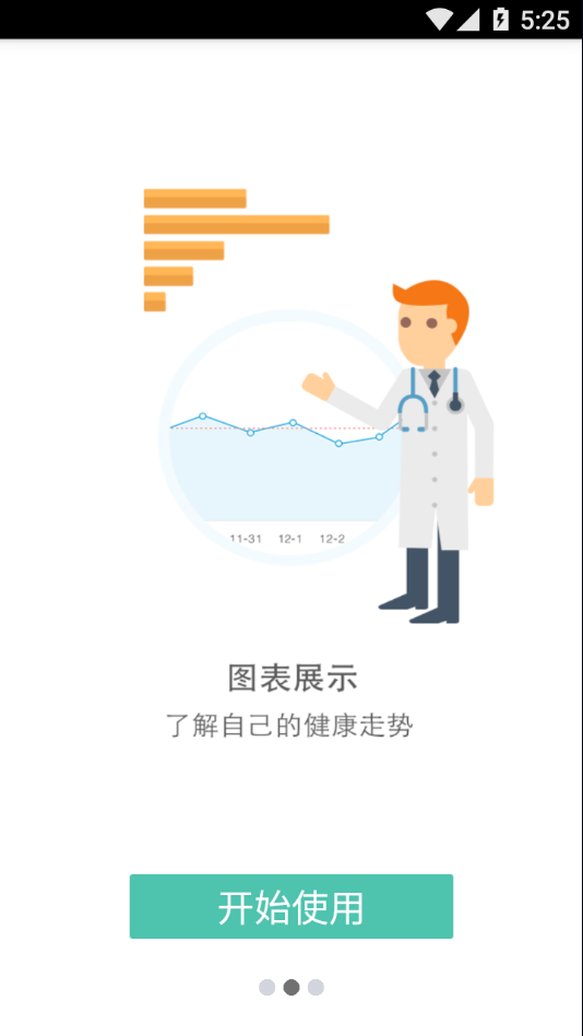 易访健康日记app下载手机软件app截图