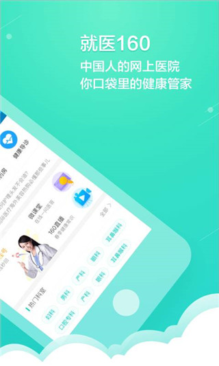 健康160app下载手机软件app截图