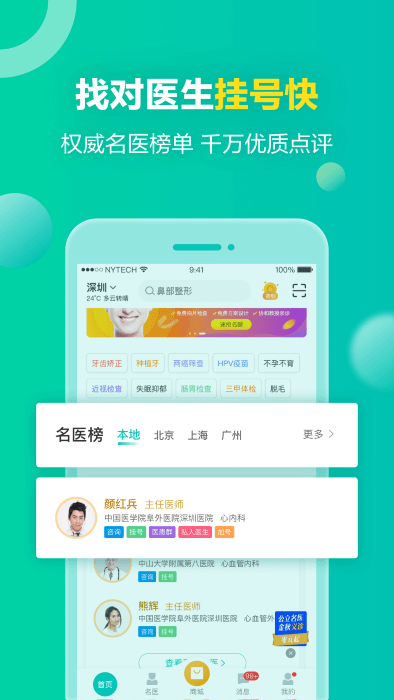 健康160app下载手机软件app截图