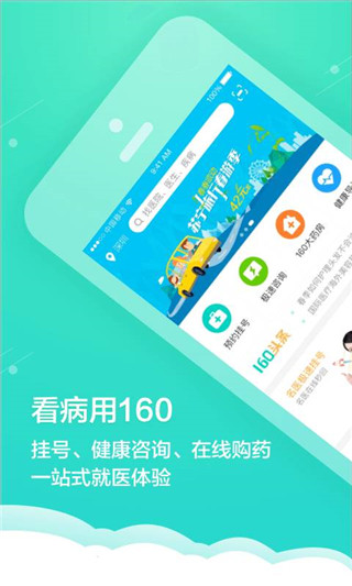 健康160app下载手机软件app截图