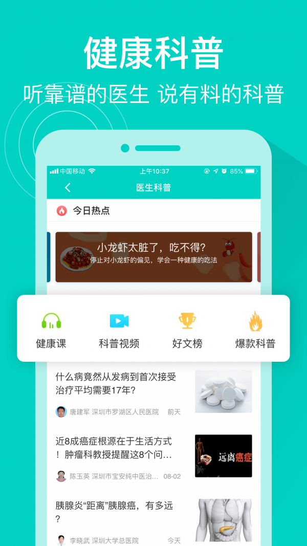 健康160app下载手机软件app截图