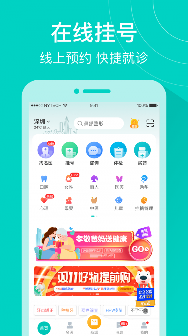 健康160app下载手机软件app截图