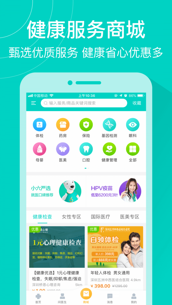 健康160app下载手机软件app截图