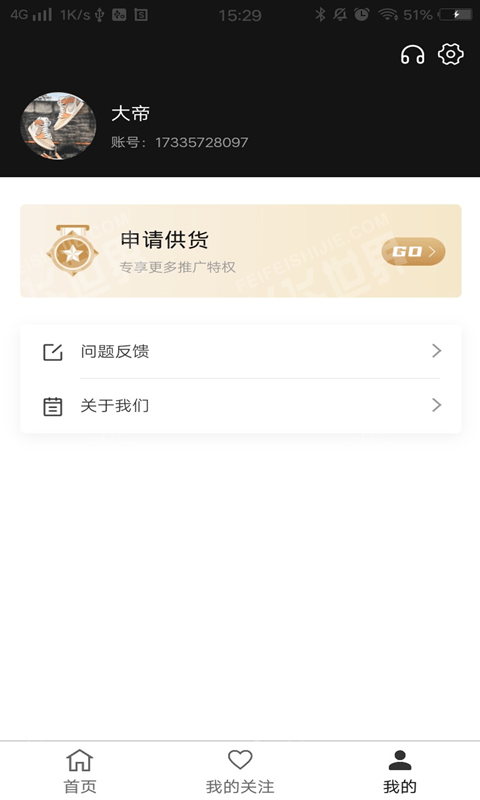 我有货源手机软件app截图