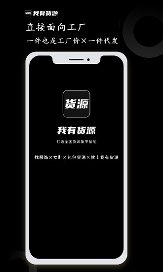 我有货源手机软件app截图