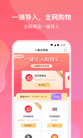 小象优品2021版手机软件app截图