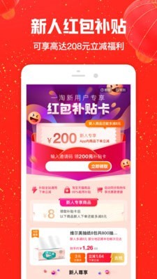 淘一淘集手机软件app截图