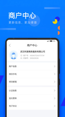 扫呗手机软件app截图