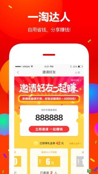 一淘手机软件app截图