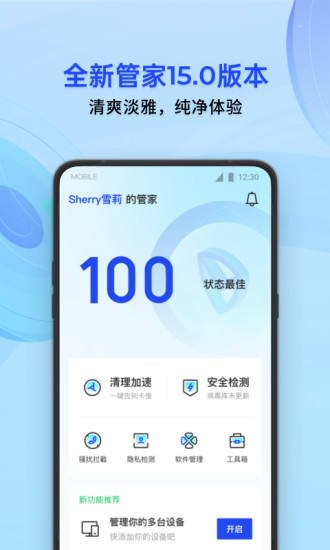 腾讯手机管家手机软件app截图