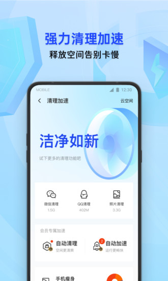 腾讯手机管家手机软件app截图