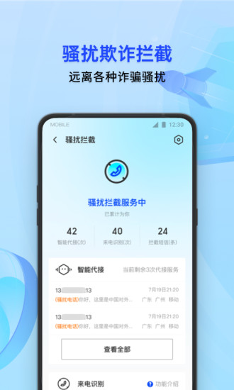 腾讯手机管家手机软件app截图