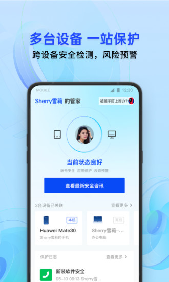 腾讯手机管家手机软件app截图