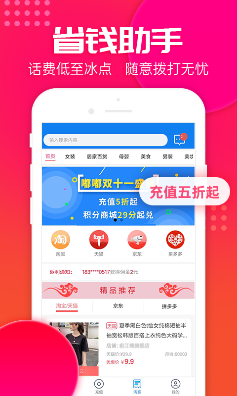 嘟嘟app手机软件app截图