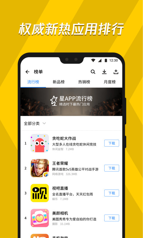 应用宝2021最新版手机软件app截图