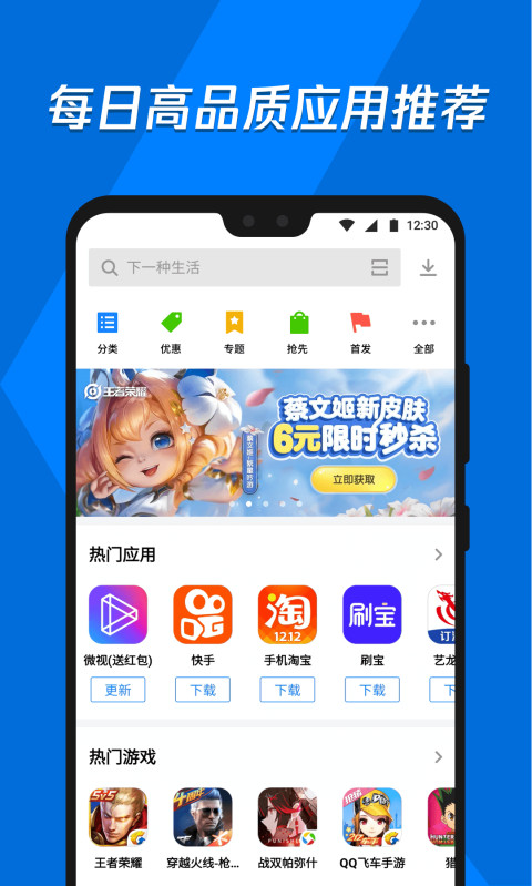 应用宝2021最新版手机软件app截图