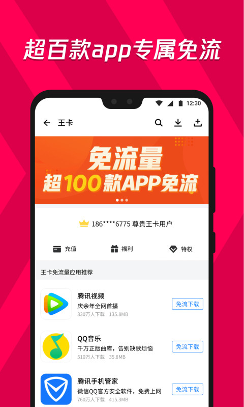 应用宝2021最新版手机软件app截图