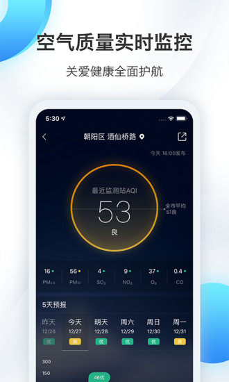 墨迹天气最新版本手机软件app截图