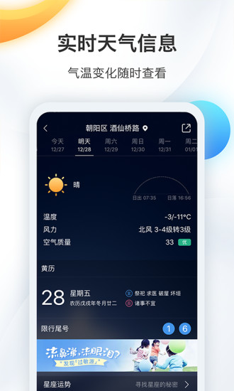 墨迹天气最新版本手机软件app截图