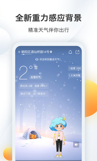 墨迹天气最新版本手机软件app截图