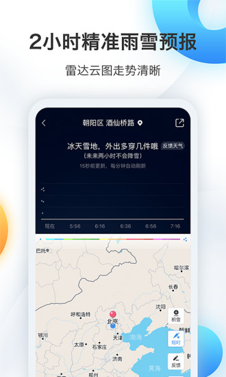 墨迹天气最新版本手机软件app截图