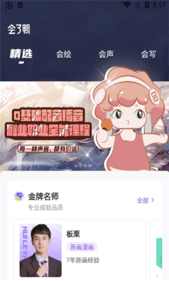 会了鸭手机软件app截图