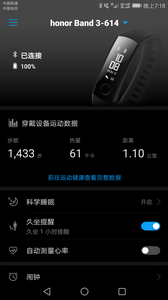 华为穿戴手机软件app截图