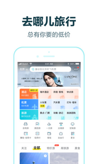 去哪儿旅行2021最新版本手机软件app截图