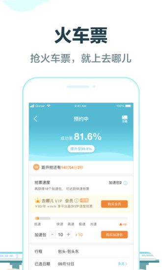 去哪儿旅行2021最新版本手机软件app截图