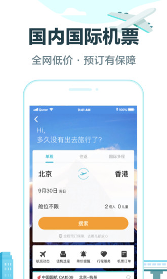 去哪儿旅行2021最新版本手机软件app截图