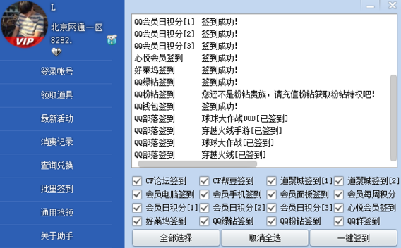 cf活动助手一键领取手机软件app截图