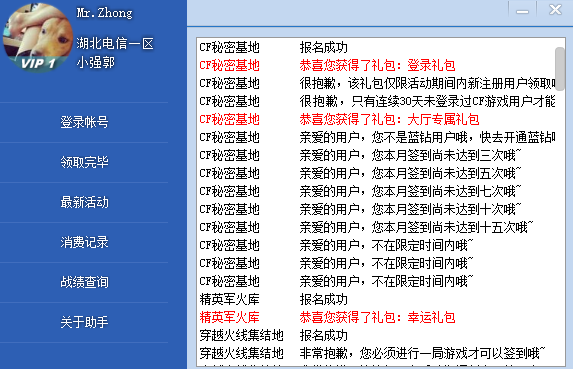 cf活动助手一键领取手机软件app截图