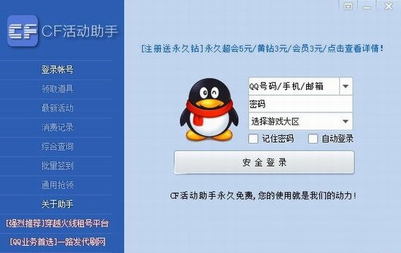 cf活动助手一键领取手机软件app截图