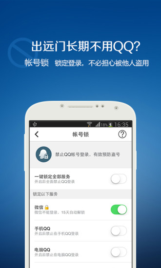 QQ安全中心手机软件app截图