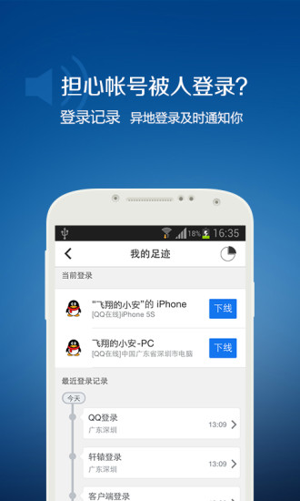 QQ安全中心手机软件app截图