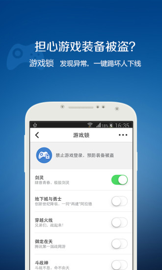 QQ安全中心手机软件app截图