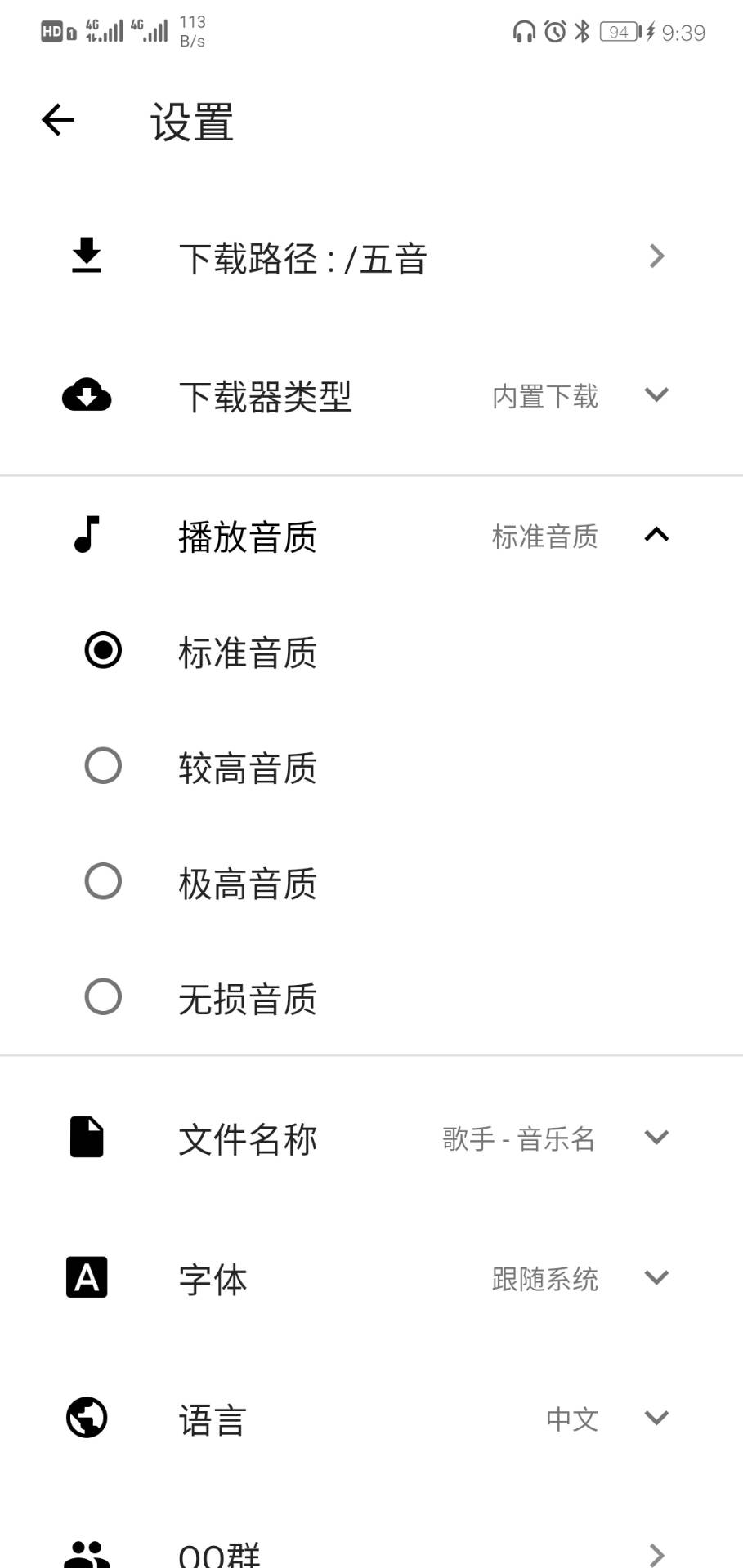 五音助手手机软件app截图