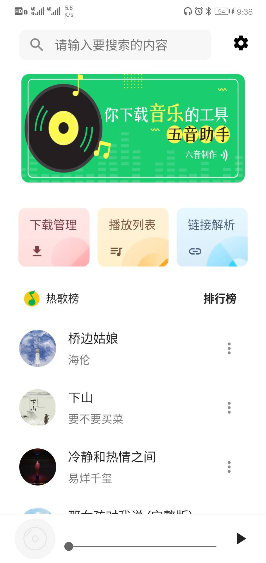 五音助手手机软件app截图