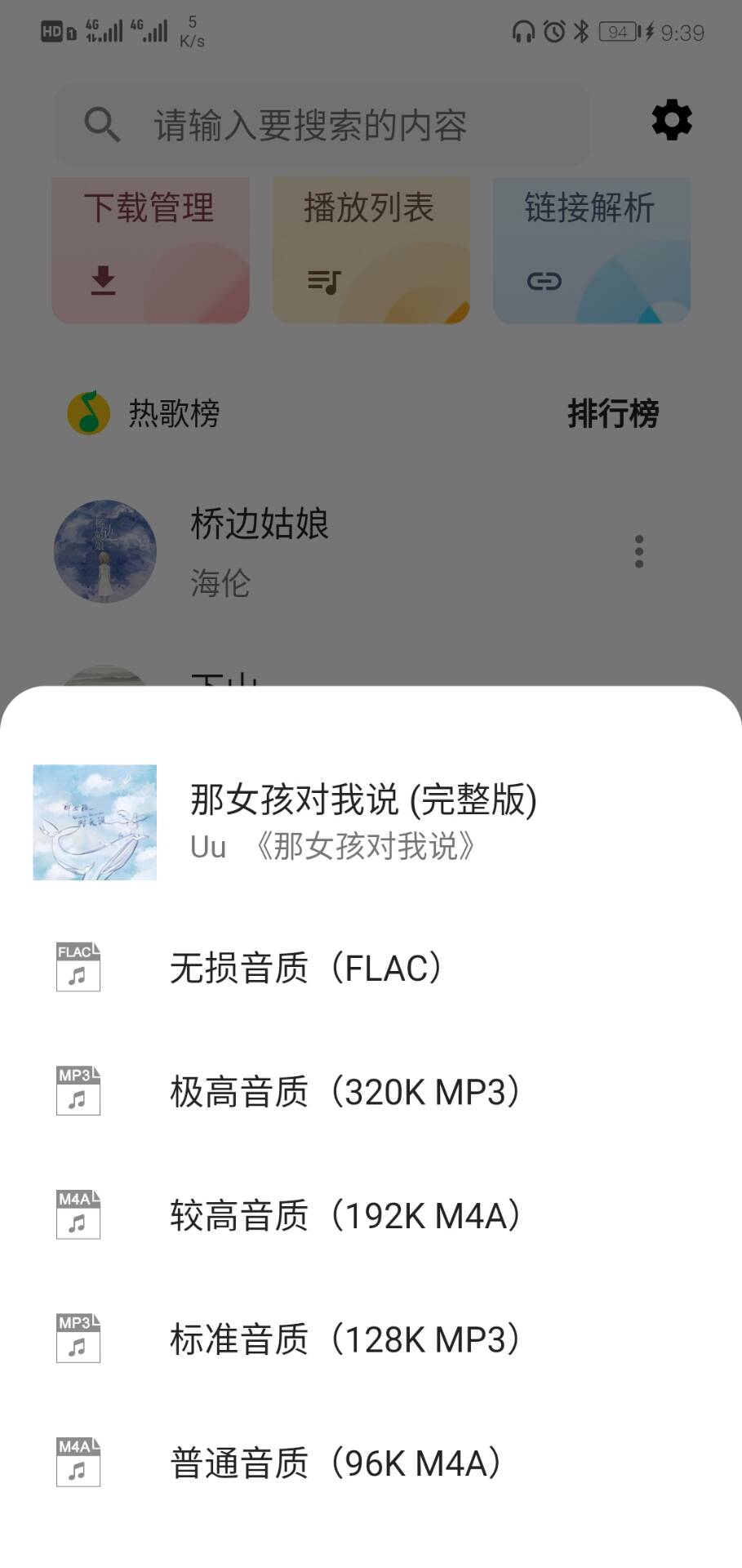 五音助手手机软件app截图