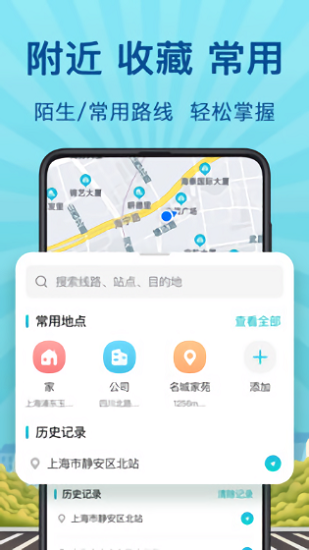 地铁来了官方版手机软件app截图