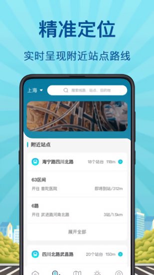 地铁来了官方版手机软件app截图